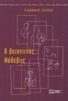 Ο βυζαντινός Μάλεβιτς