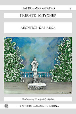Λεόντιος και Λένα