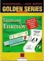 Εκτύπωση ετικετών