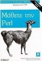 Μάθετε την Perl