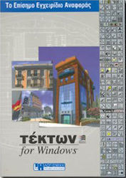 Τέκτων for Windows