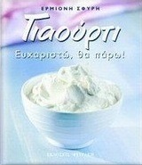 Γιαούρτι