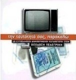 Την ταυτότητά σας, παρακαλώ