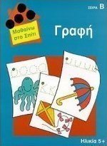 Γραφή