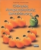 Οδηγός αντιρατσιστικής εκπαίδευσης
