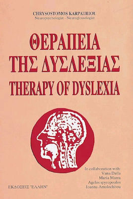 Θεραπεία της δυσλεξίας