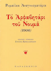 Το αρφαβητάρι του Νουμά