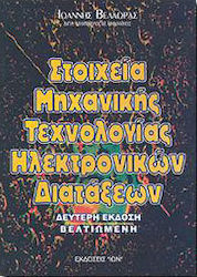 Στοιχεία μηχανικής τεχνολογίας ηλεκτρονικών διατάξεων