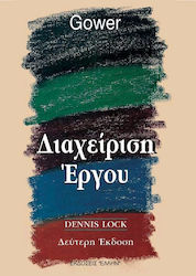 Διαχείριση έργου