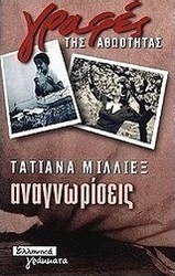 Αναγνωρίσεις