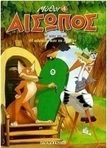 Η αλεπού και το κοράκι. Η αλεπού και το λελέκι