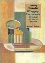 Η συγγραφή επιστημονικής εργασίας