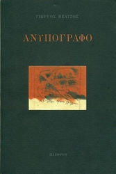 Ανυπόγραφο