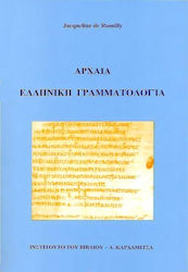 Αρχαία ελληνική γραμματολογία