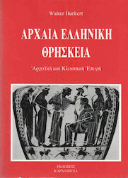 Αρχαία ελληνική θρησκεία