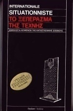 Το ξεπέρασμα της τέχνης