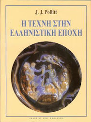 Η τέχνη στην ελληνιστική εποχή