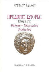 Ηροδότου ιστορίαι