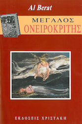 Μεγάλος ονειροκρίτης