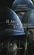 Η λεπτή κόκκινη γραμμή