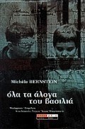 Όλα τα άλογα του βασιλιά