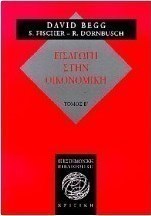 Εισαγωγή στην οικονομική