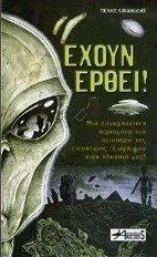 Έχουν έρθει