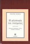 Η φιλοσοφία του πνεύματος