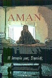 Η ιστορία μιας Σομαλής