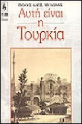 Αυτή είναι η Τουρκία