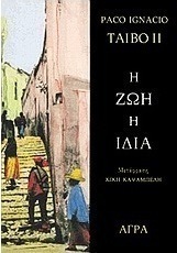 Η ζωή η ίδια