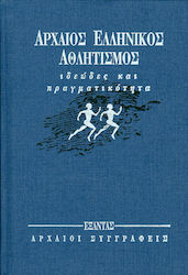 Αρχαίος ελληνικός αθλητισμός