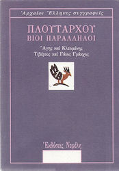 Βίοι παράλληλοι