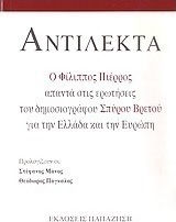 Αντίλεκτα