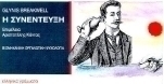 Η συνέντευξη
