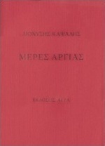 Μέρες αργίας