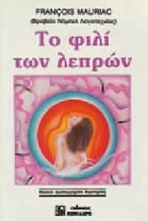 Το φιλί των λεπρών