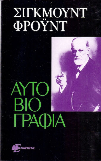 Αυτοβιογραφία