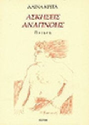 Ασκήσεις αναπνοής