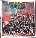 Ο πύργος του ήλιου