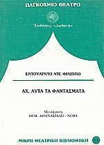 Αχ, αυτά τα φαντάσματα