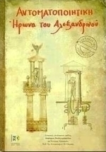 Αυτοματοποιητική