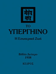 Το υπεργήινο