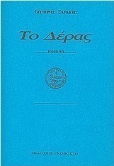 Το δέρας