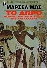 Το δώρο