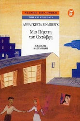 Μια Πέμπτη του Οκτώβρη