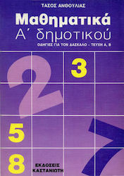 Μαθηματικά Α΄ δημοτικού