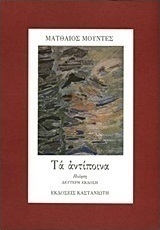 Τα αντίποινα