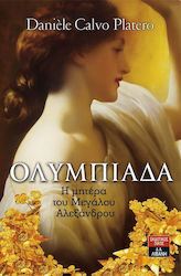 Ολυμπιάδα