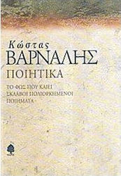 Ποιητικά